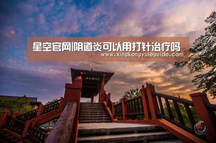 星空官网